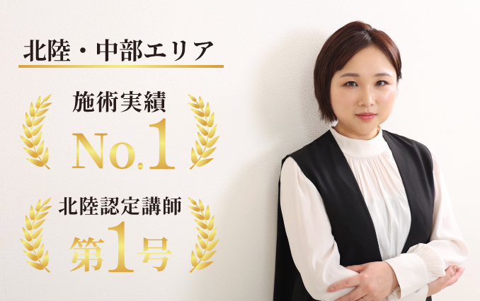 北陸・中部エリアNo.1